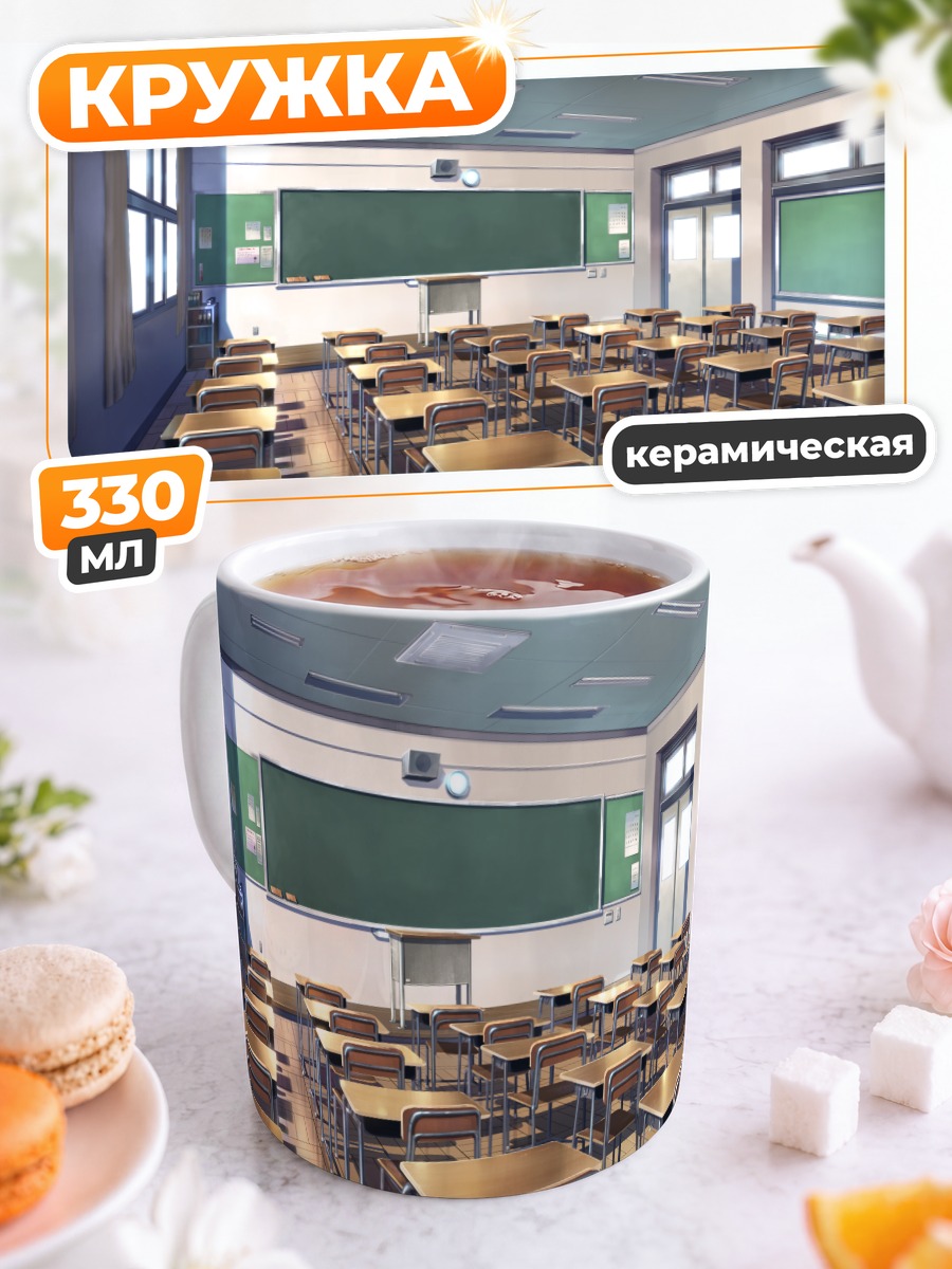 Кружка керамическая Школьный класс Гризайя