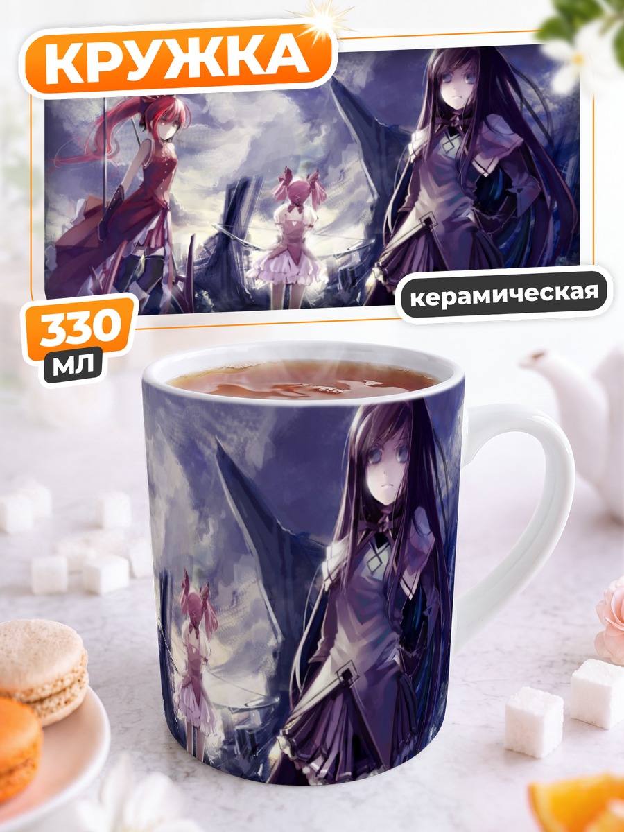 Кружка керамическая Хомура и Мадока