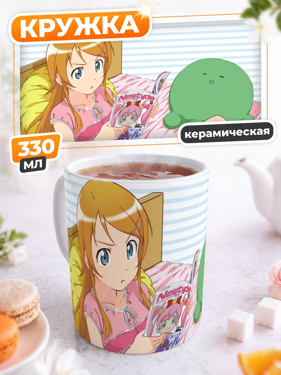 Кружка керамическая Кирино Косака с журналом