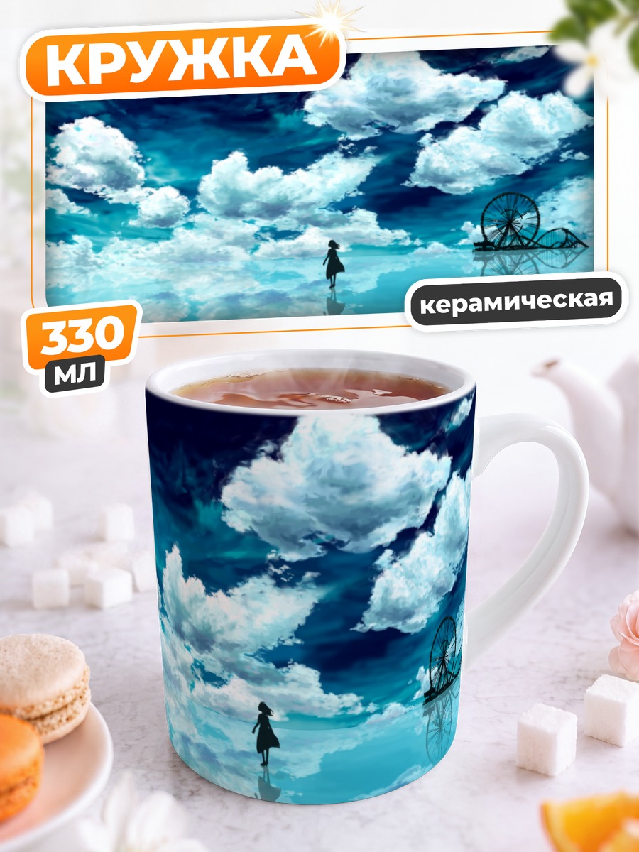 Кружка керамическая Облачный пейзаж