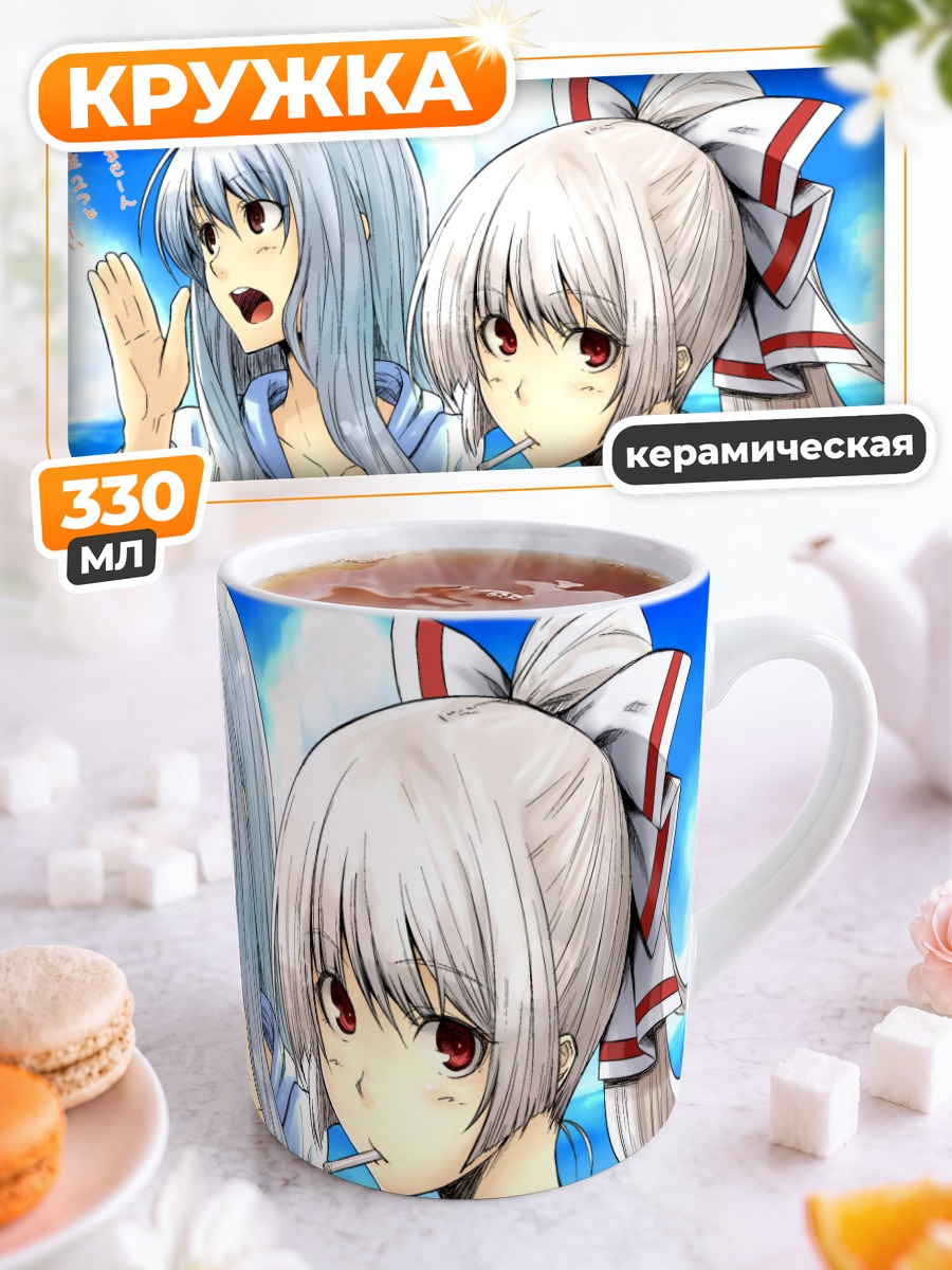 Кружка керамическая Моко Фудзивара и Кейне