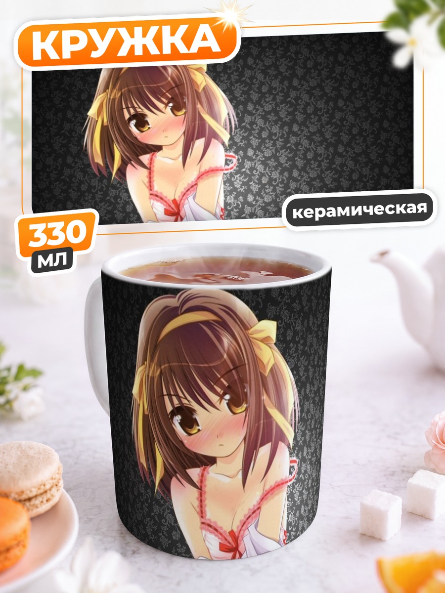 Кружка керамическая Харухи Судзумия в школе