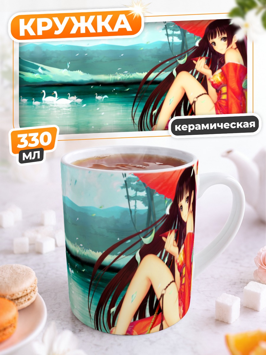 Кружка керамическая Рюна с зонтом