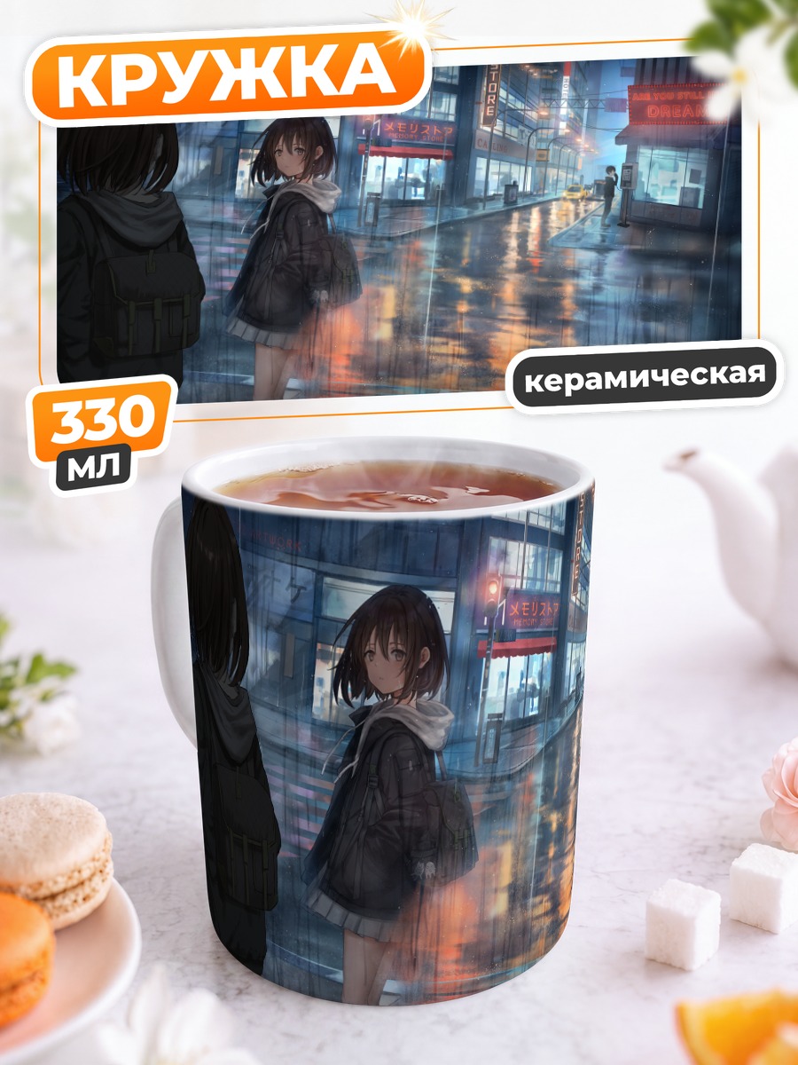 Кружка керамическая Ночной город в дождь