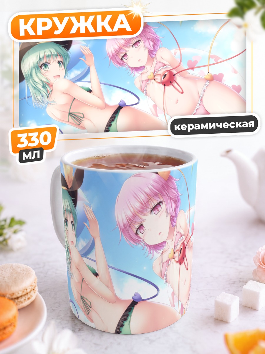 Кружка керамическая Коиши и Сатори на пляже