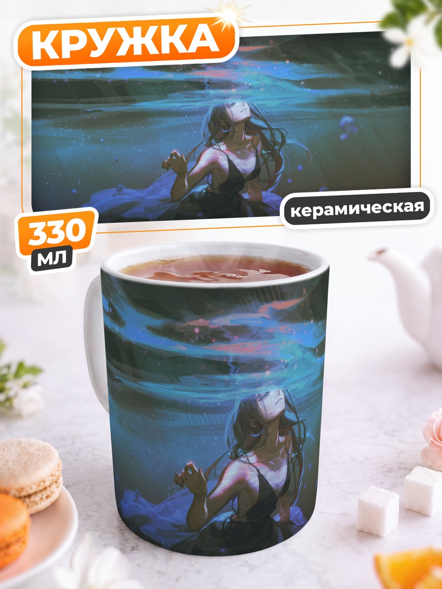 Кружка керамическая Погружение в бездну