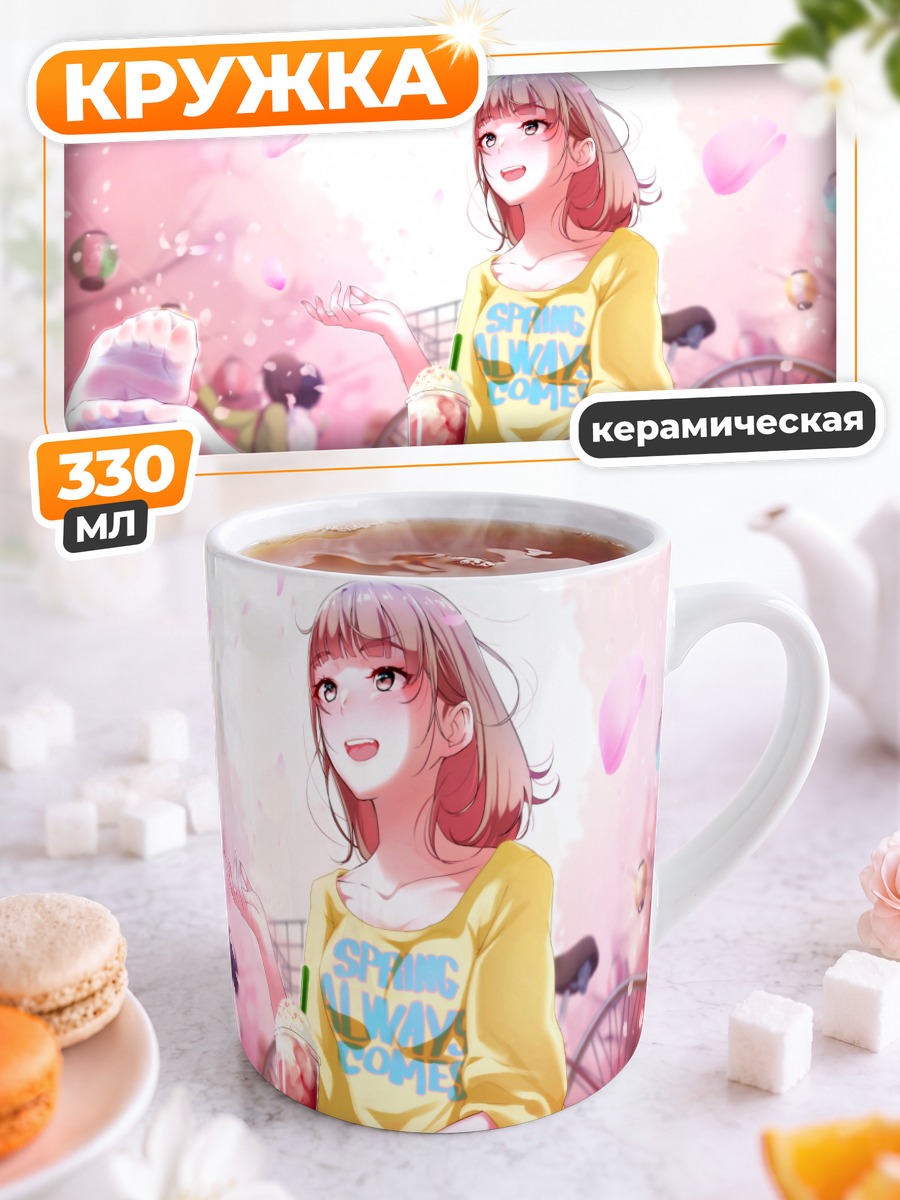 Кружка керамическая Весенний отдых с цветами