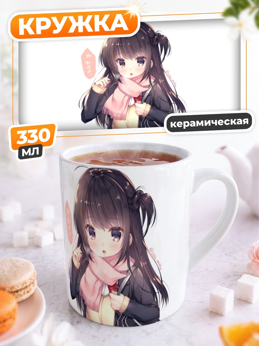 Кружка керамическая Девушка в шарфе