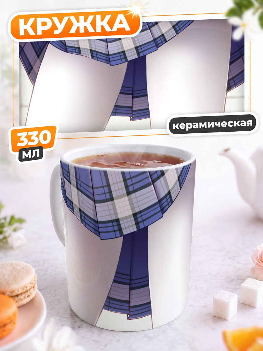 Кружка керамическая Школьная юбка в клетку