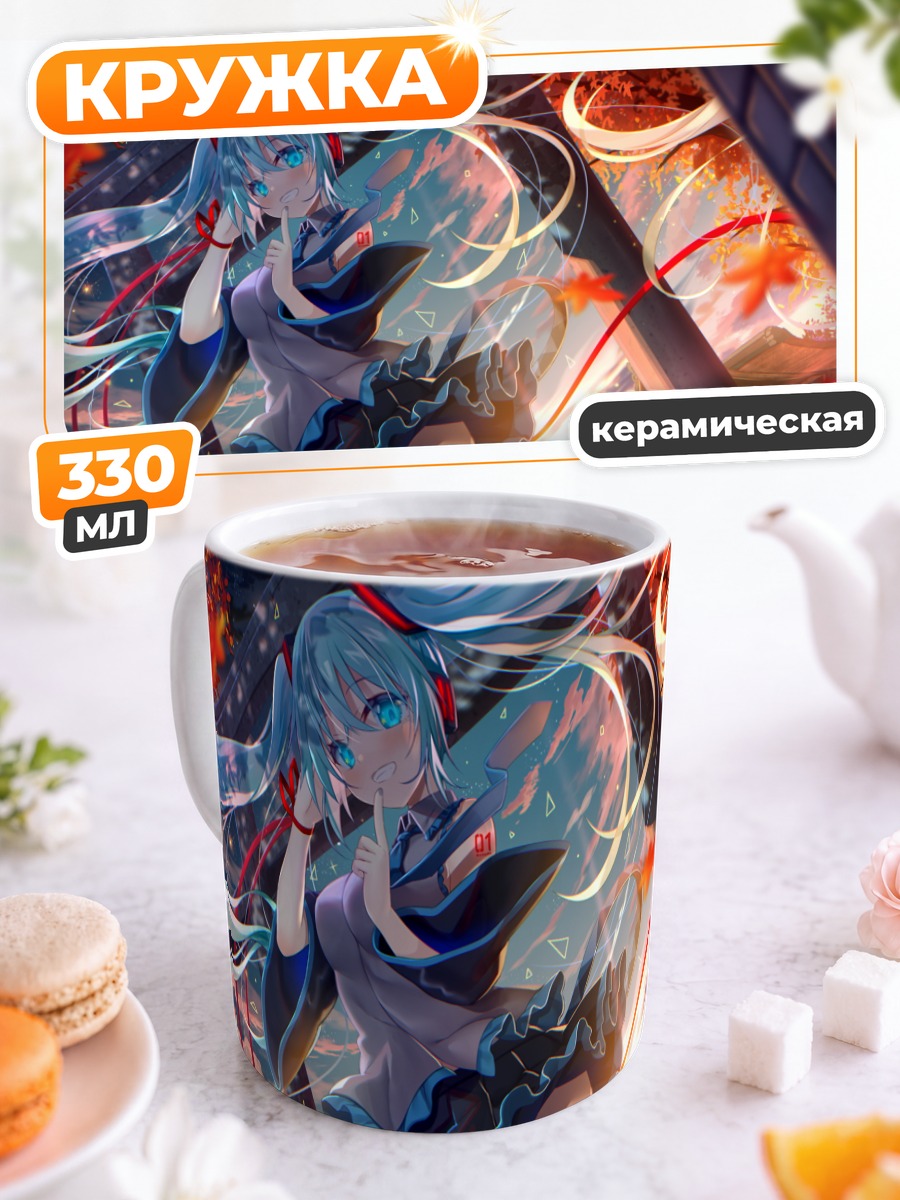 Кружка керамическая Мику Хацунэ в кленовых листьях
