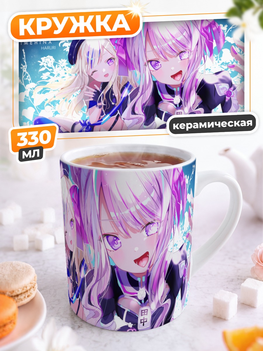 Кружка керамическая Хина и Химе