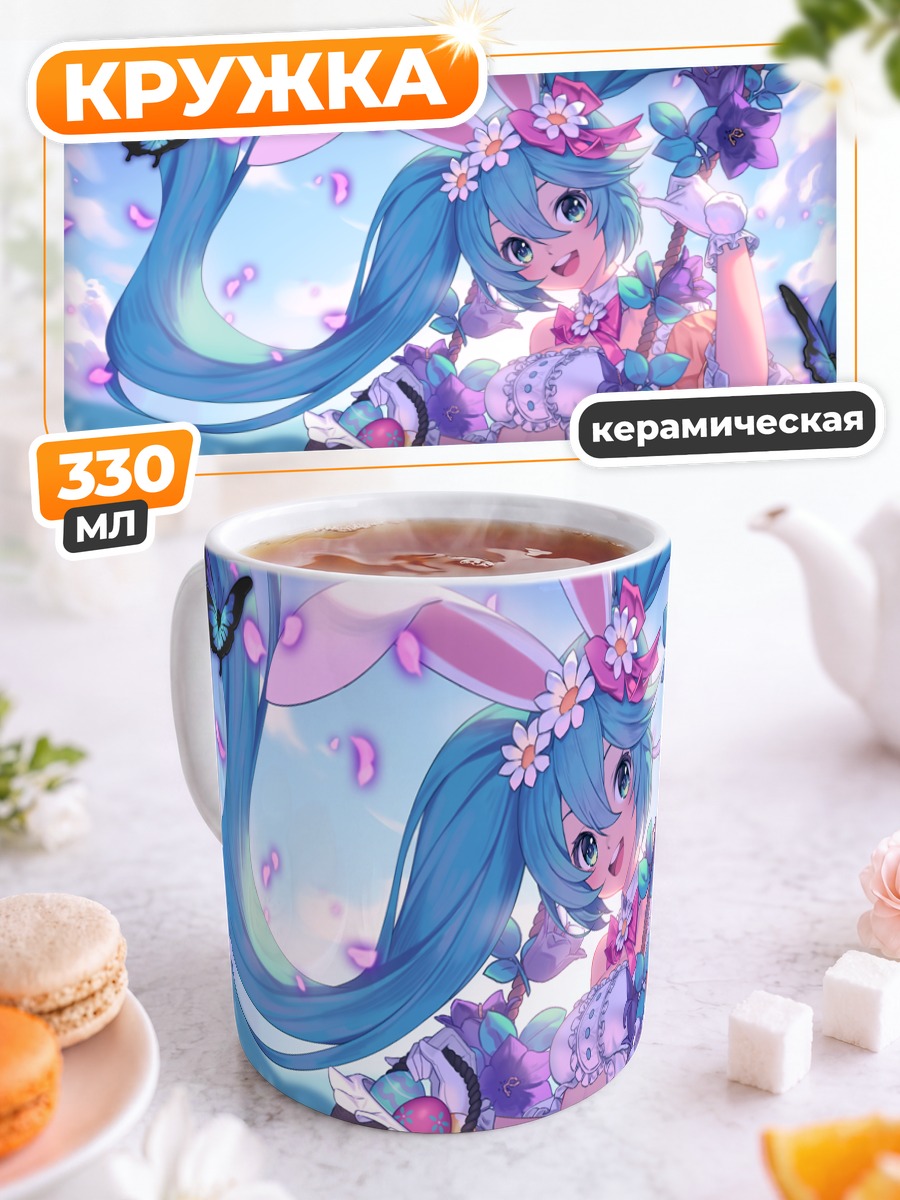 Кружка керамическая Мику Хацунэ с бабочками