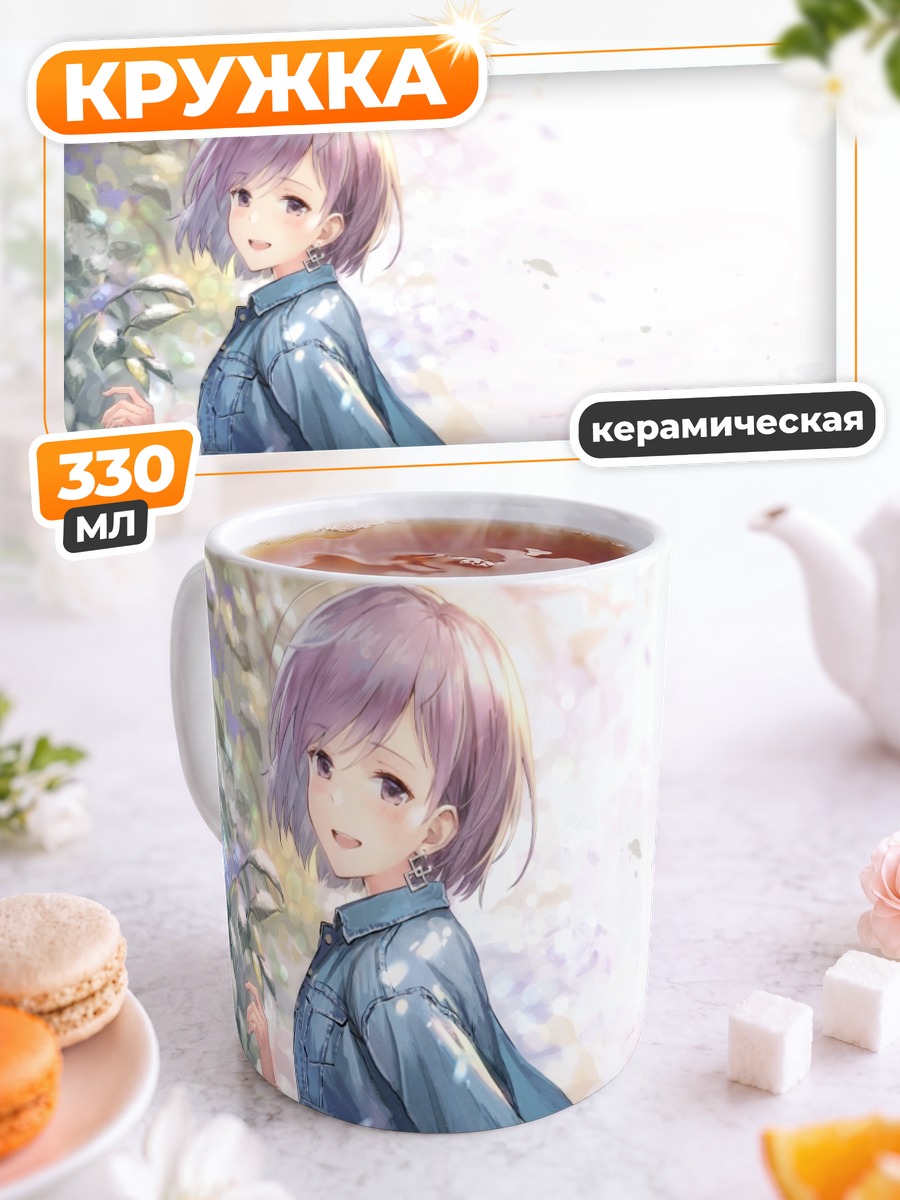 Кружка керамическая Мэш Кириелайт на прогулке