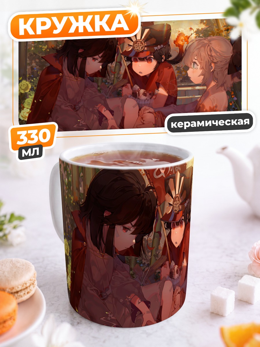 Кружка керамическая Ода Нобунага в саду