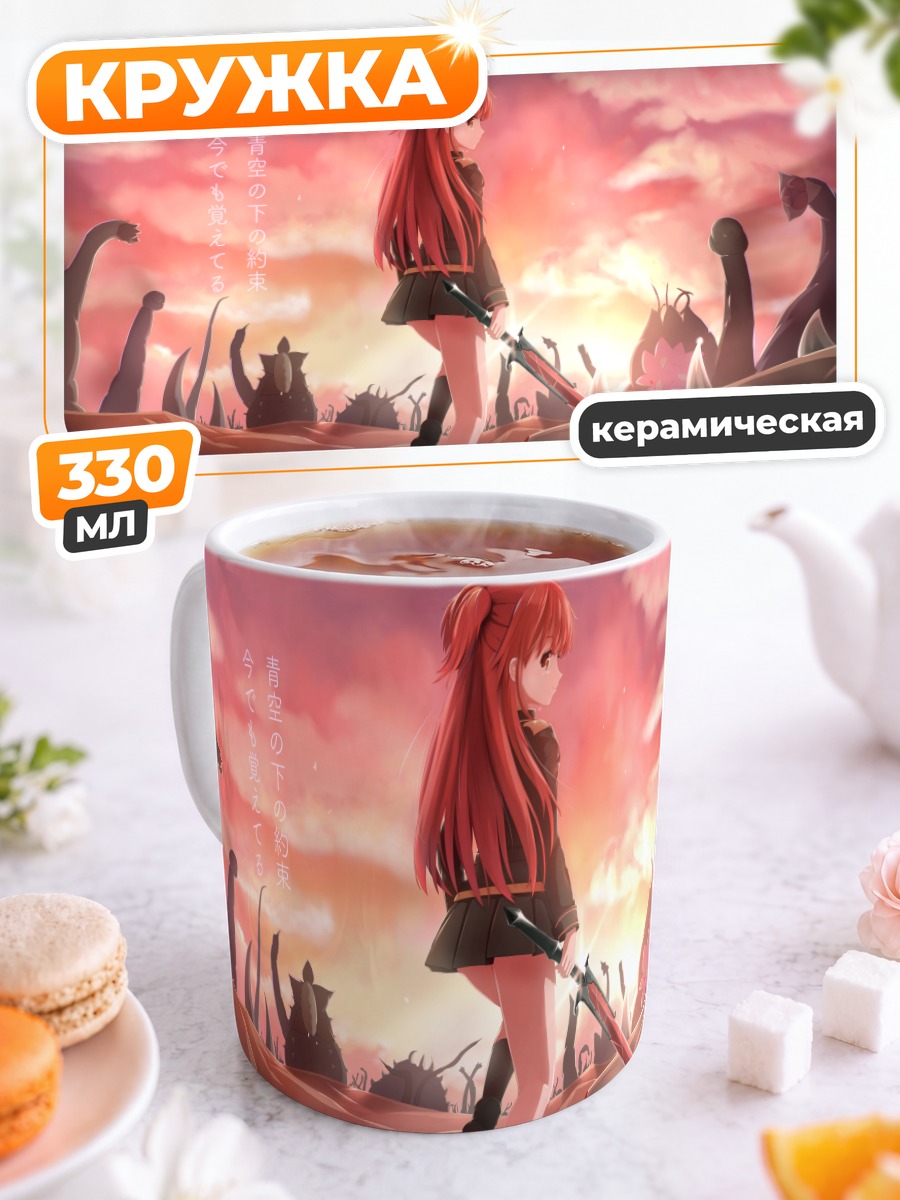 Кружка керамическая Хтолли Нота Сениорис на закате