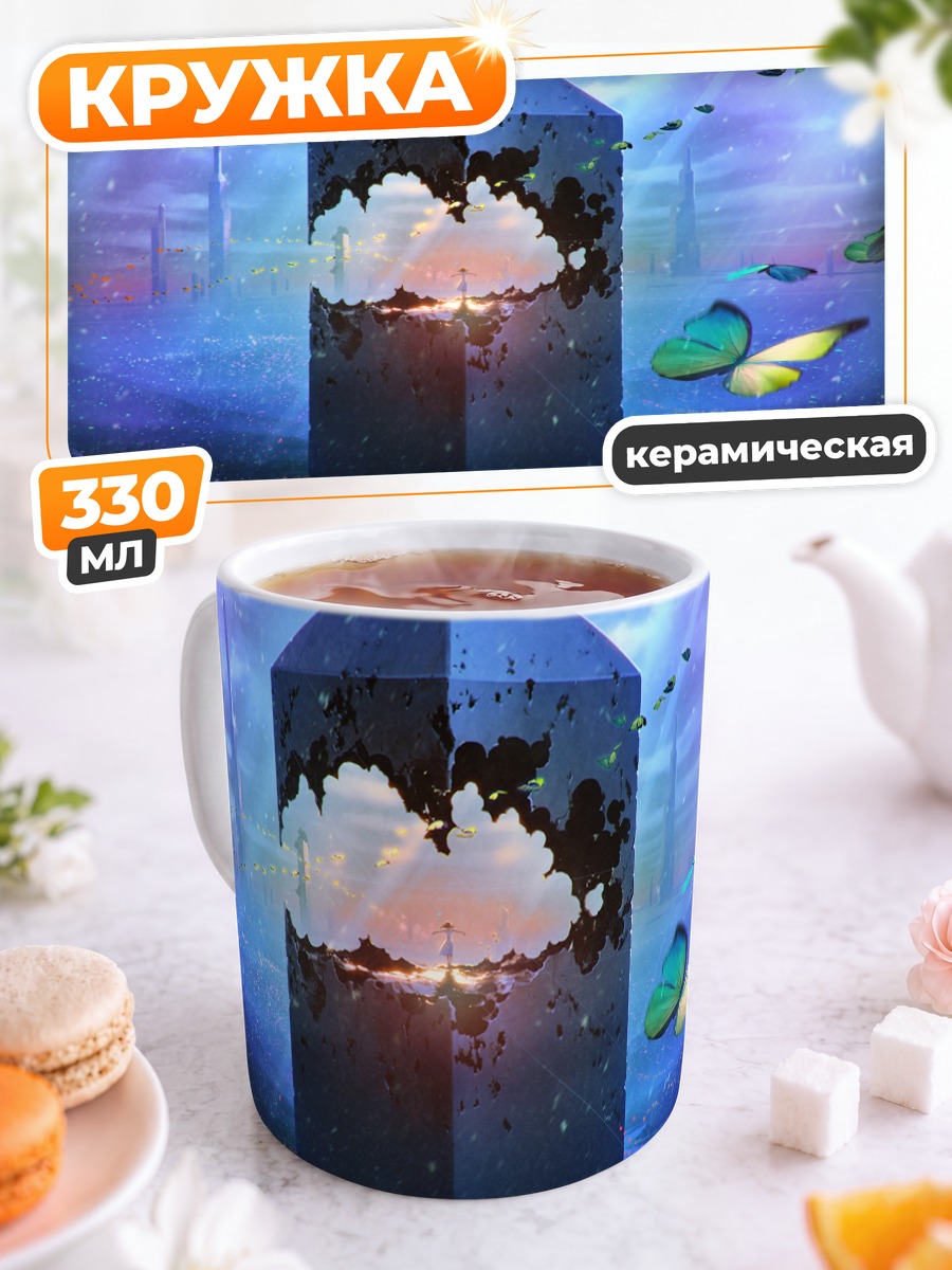 Кружка керамическая Бабочки у руин
