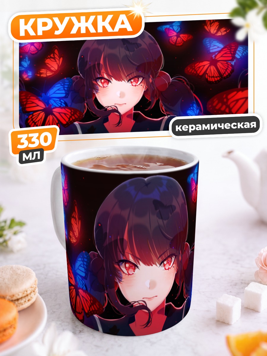 Кружка керамическая Маки Харукава и бабочки