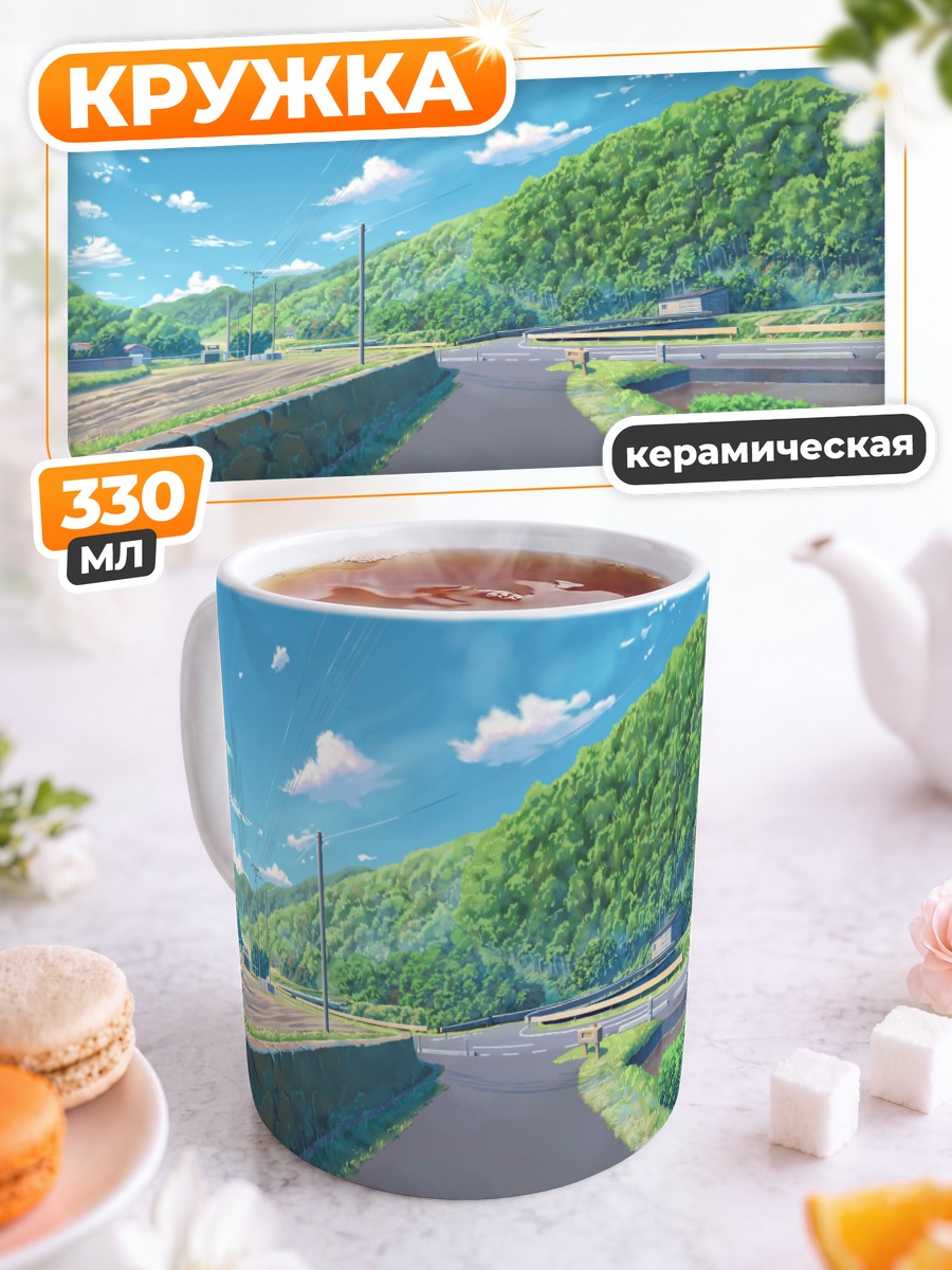 Кружка керамическая Летний сельский пейзаж