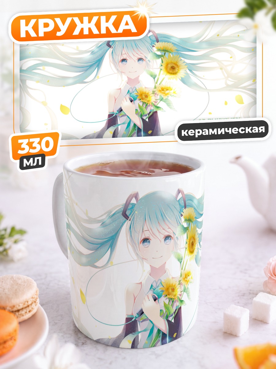 Кружка керамическая Мику Хацунэ с подсолнухами