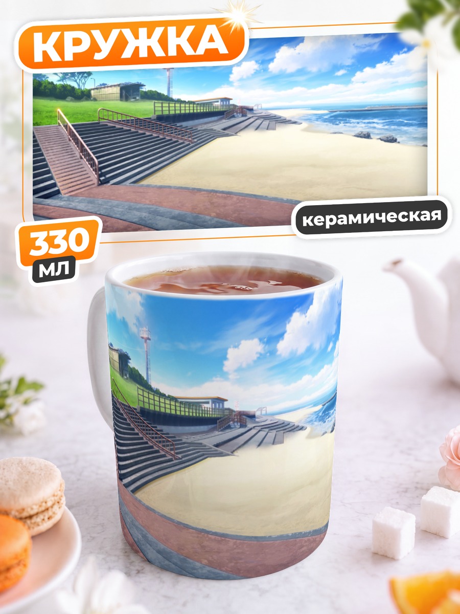 Кружка керамическая Летний пляж