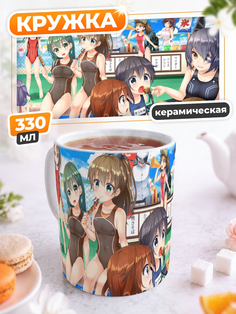 Кружка керамическая Kantai Collection в бассейне