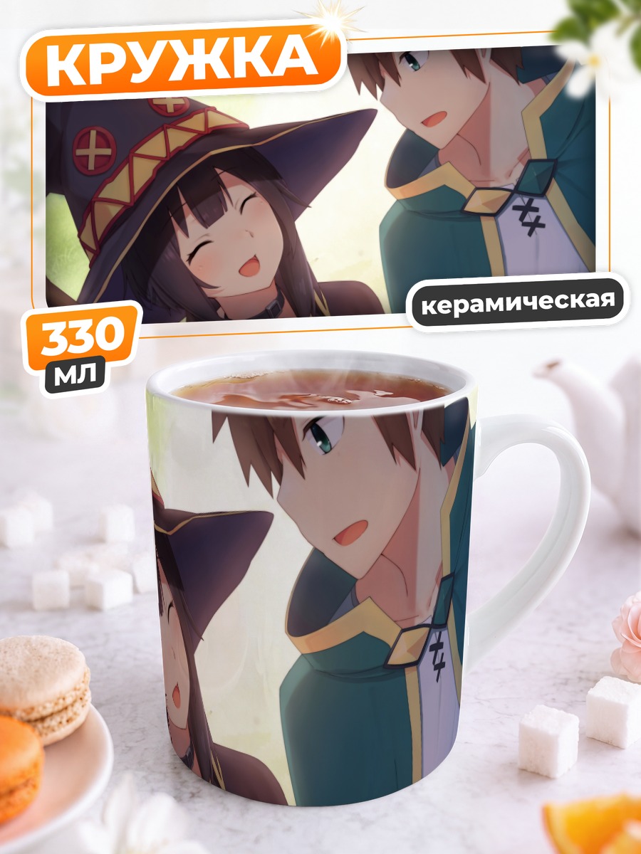 Кружка керамическая Мегумин и Казума