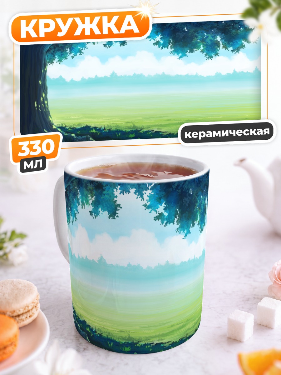 Кружка керамическая Летний полдень в тени