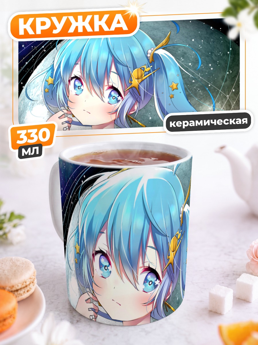 Кружка керамическая Мику Хацунэ в звездах