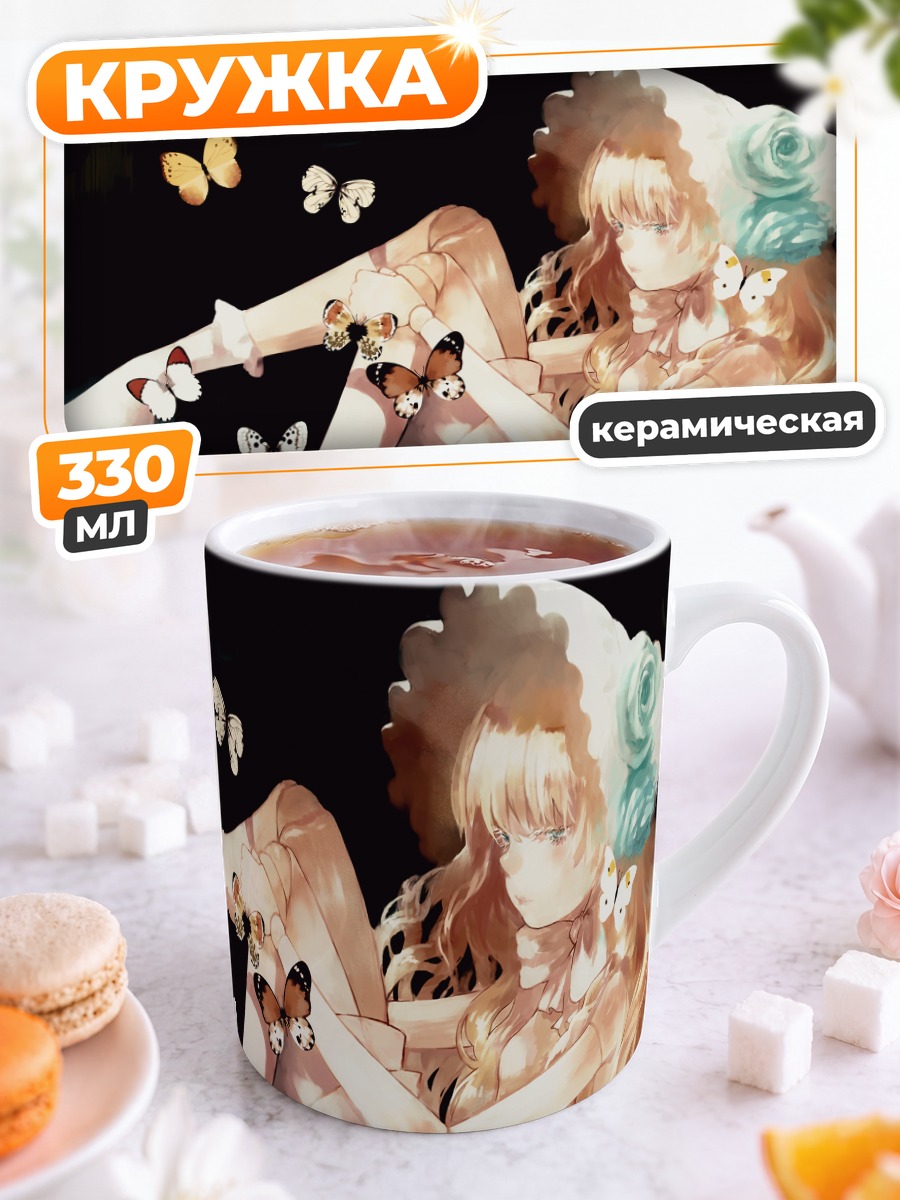 Кружка керамическая Лолита с бабочками