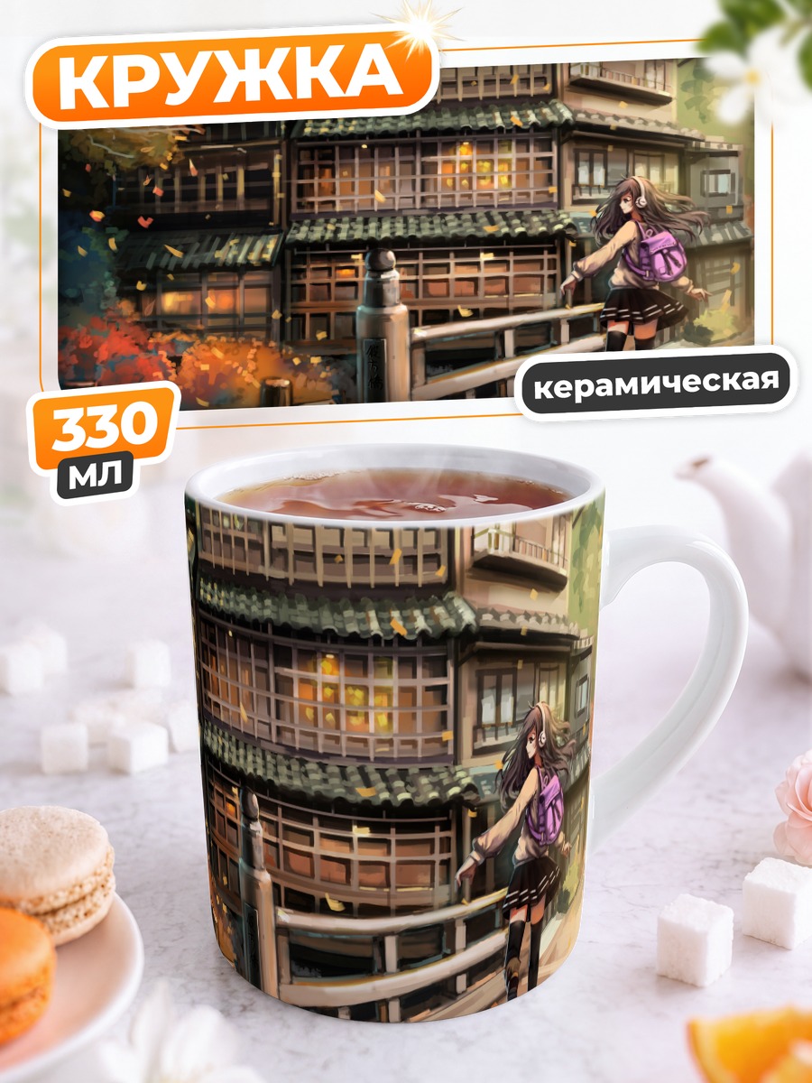 Кружка керамическая Девушка в наушниках осенью
