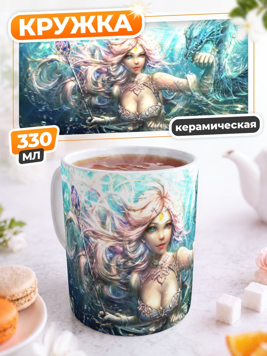 Кружка керамическая Девушка с драконом