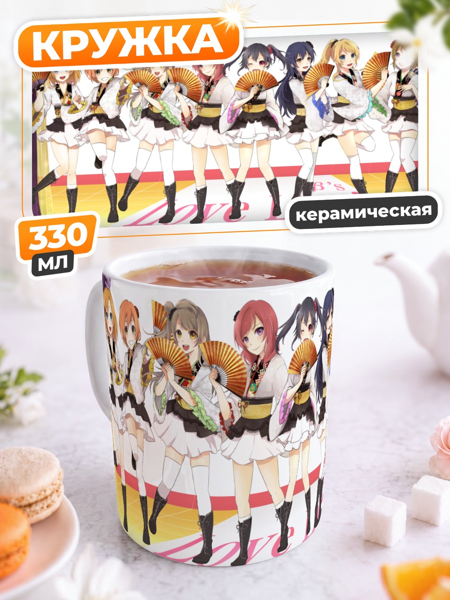 Кружка керамическая Звезды Love Live