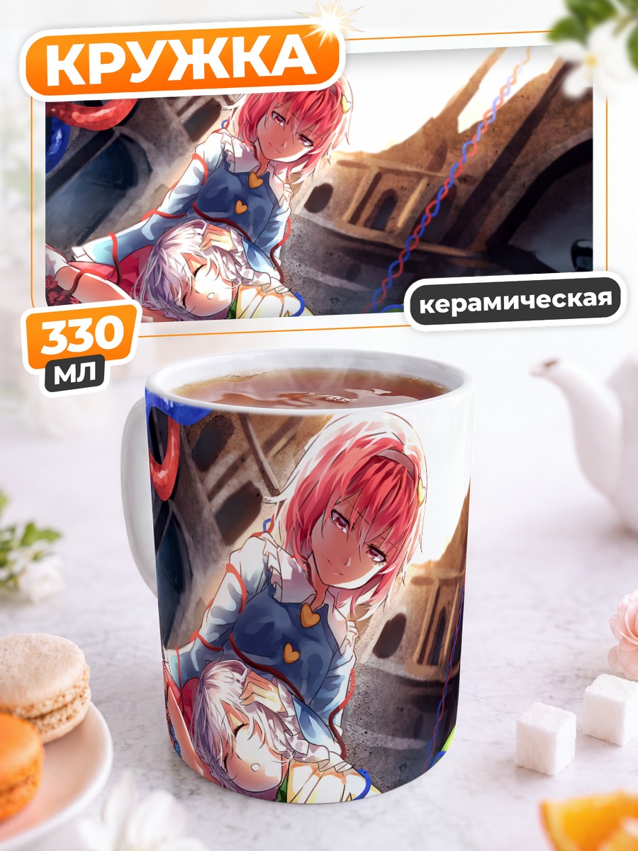 Кружка керамическая Коиши и Сатори Комейдзи