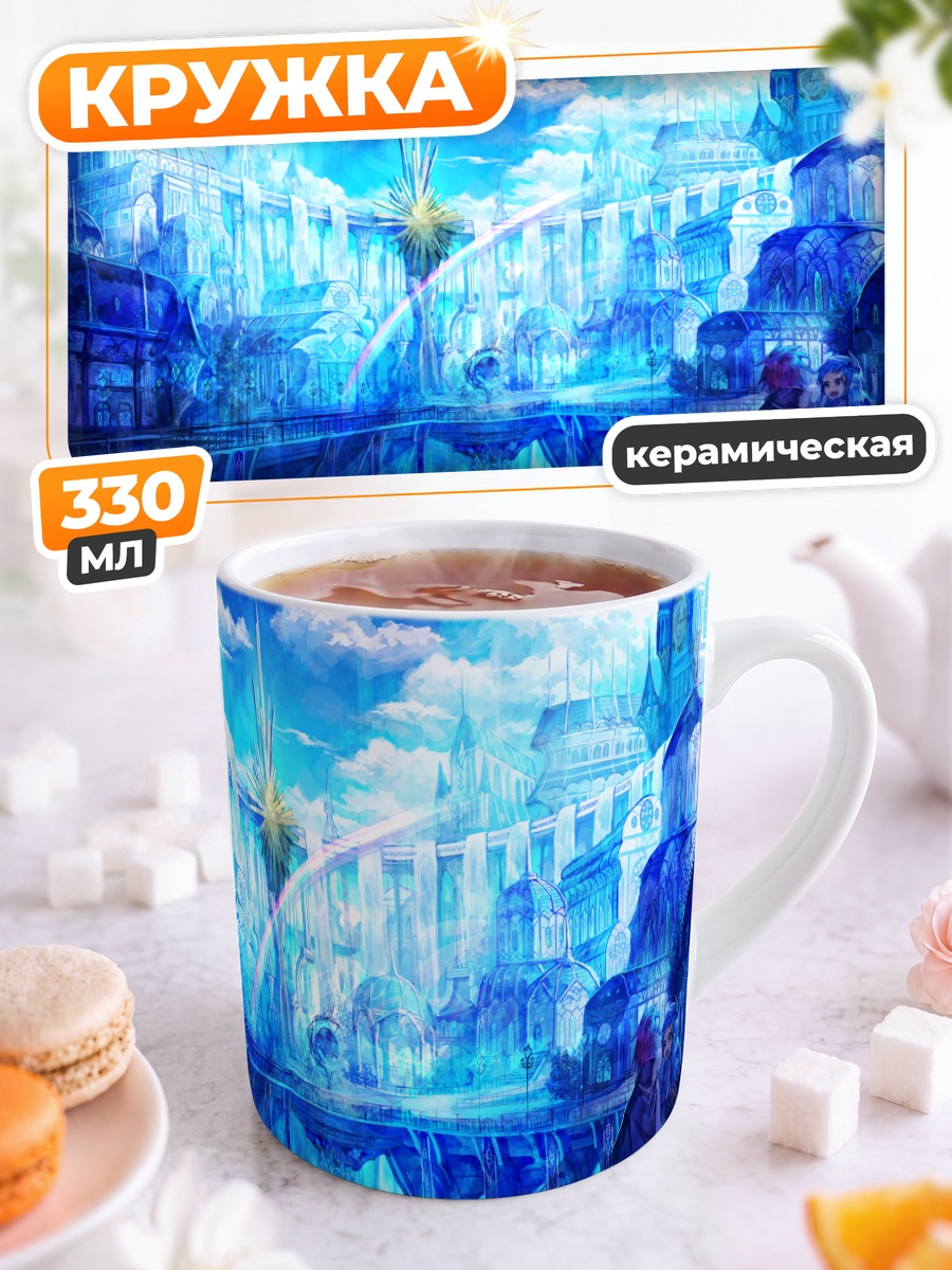 Кружка керамическая Город в облаках