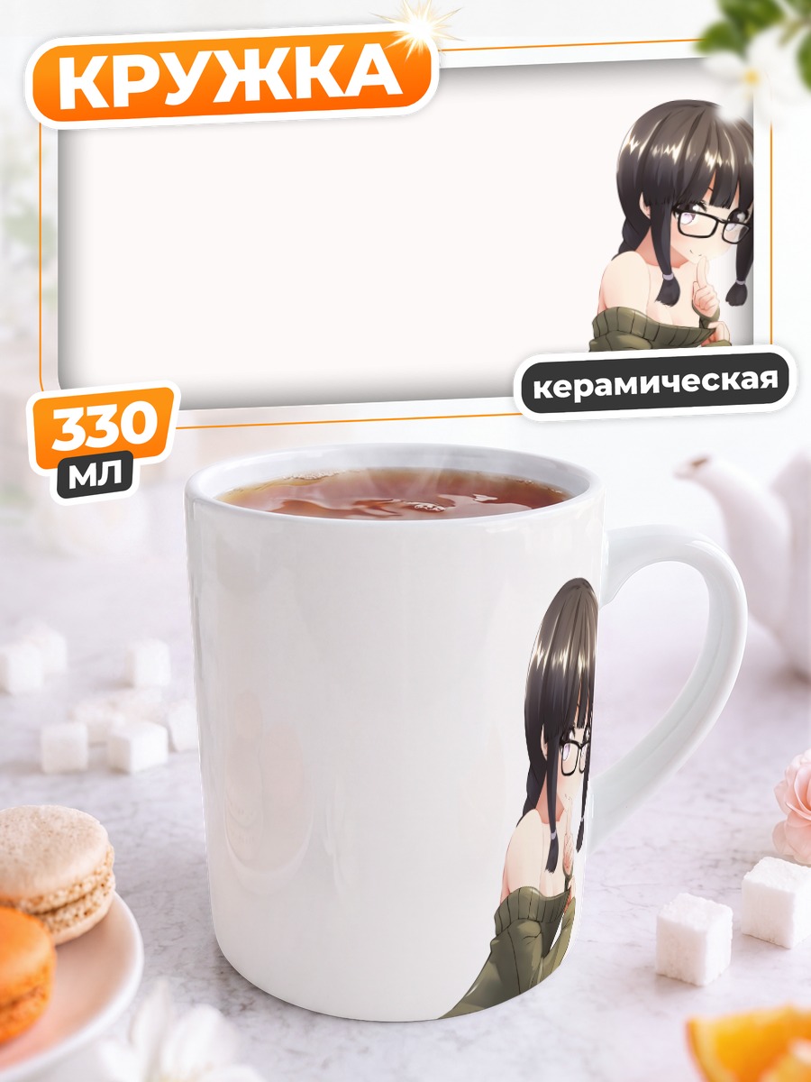 Кружка керамическая Китаками в очках