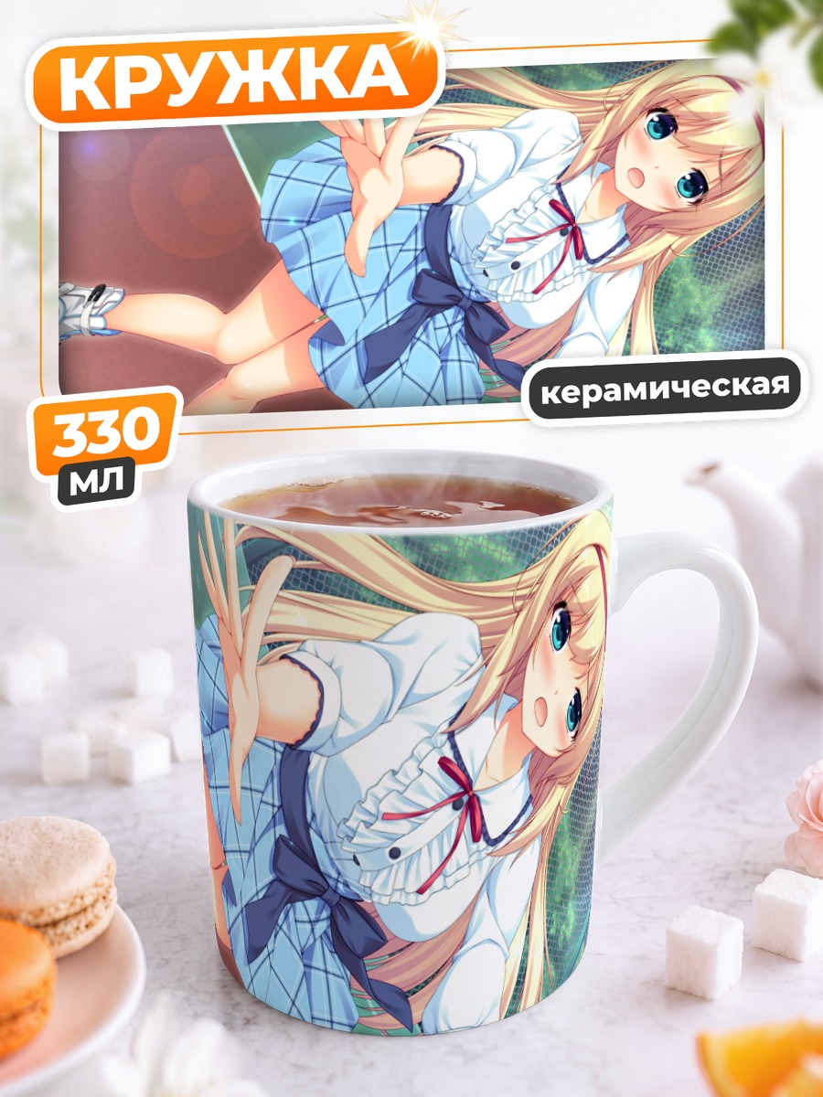 Кружка керамическая Мария Хошина в школе