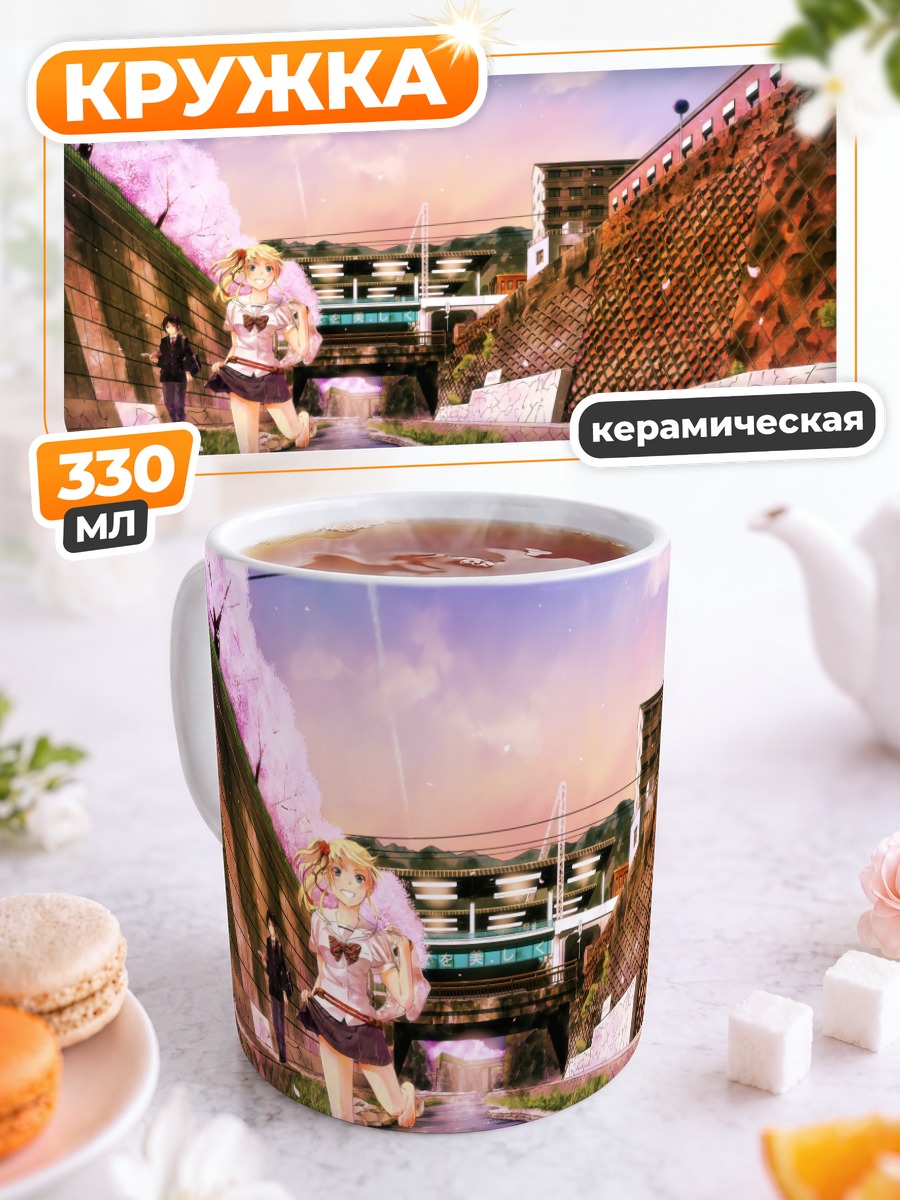 Кружка керамическая Яномэ Вакатаке у реки