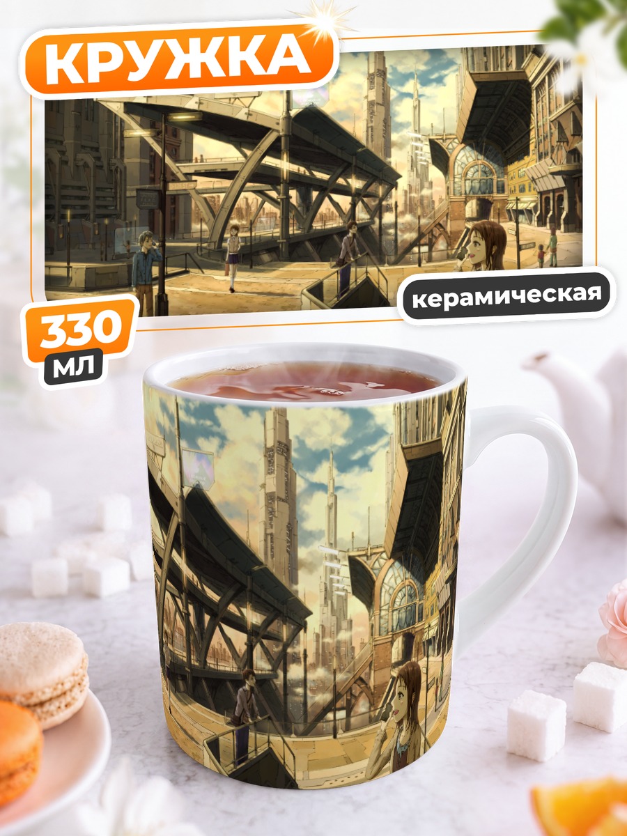 Кружка керамическая Город в облаках