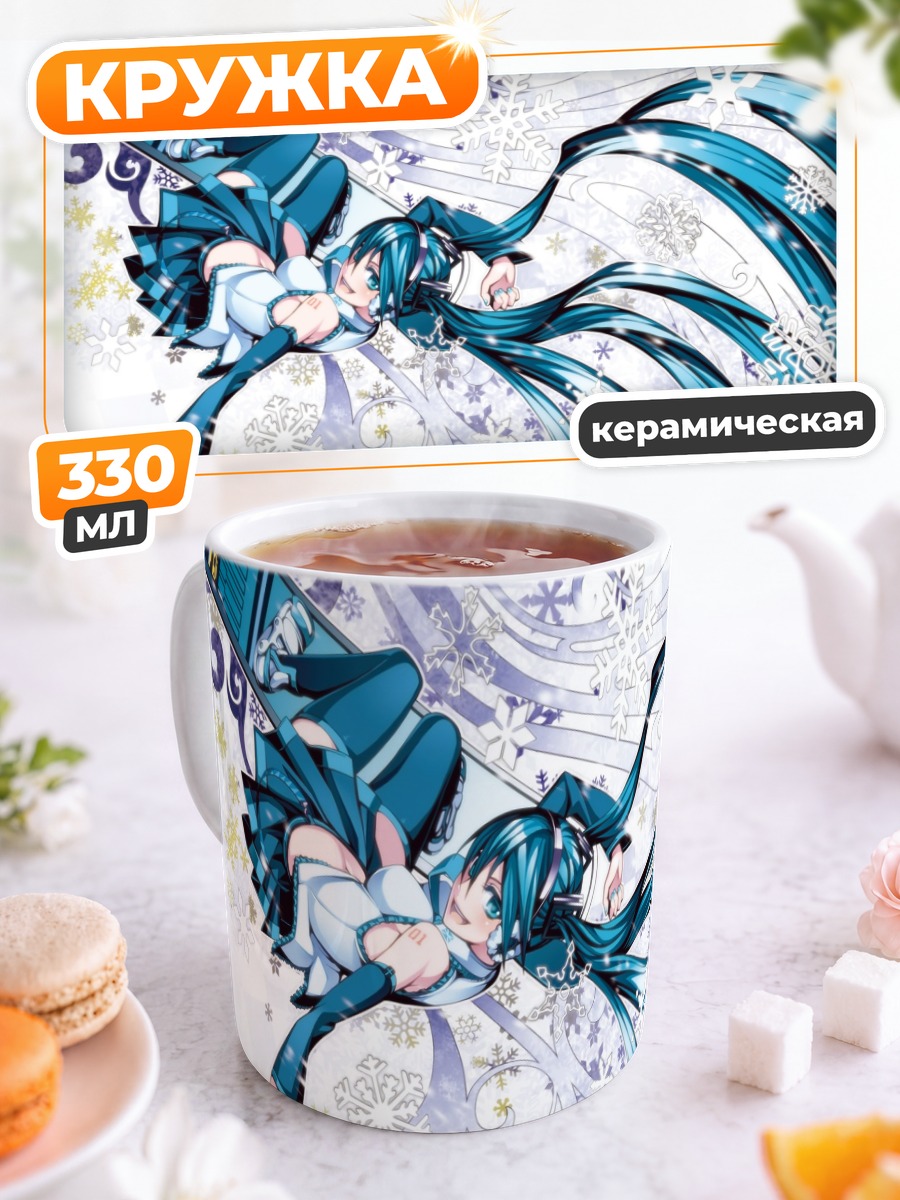 Кружка керамическая Мику Хацунэ в снегах