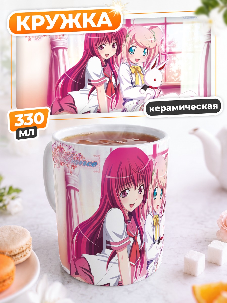 Кружка керамическая Сакинэ Ичимура и Харуна Нанасэ