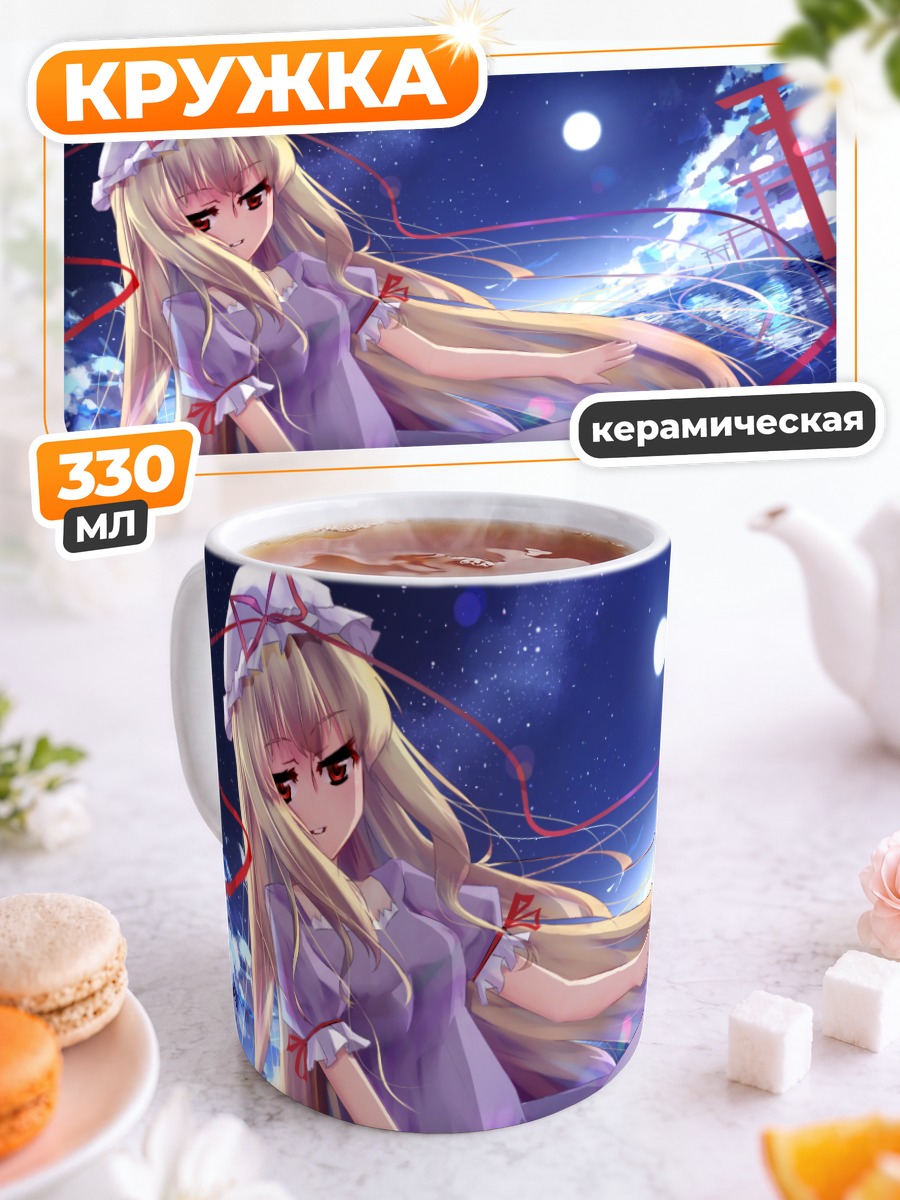 Кружка керамическая Юкари Якумо в лунном свете