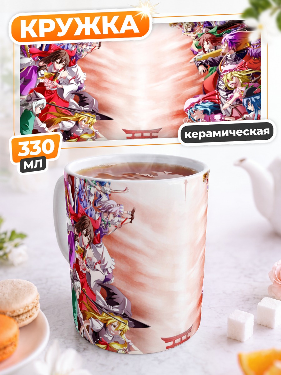 Кружка керамическая Героини Touhou у ворот