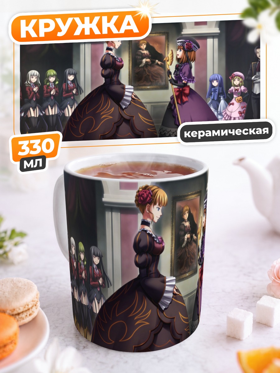 Кружка керамическая Беатриче и Фредерика