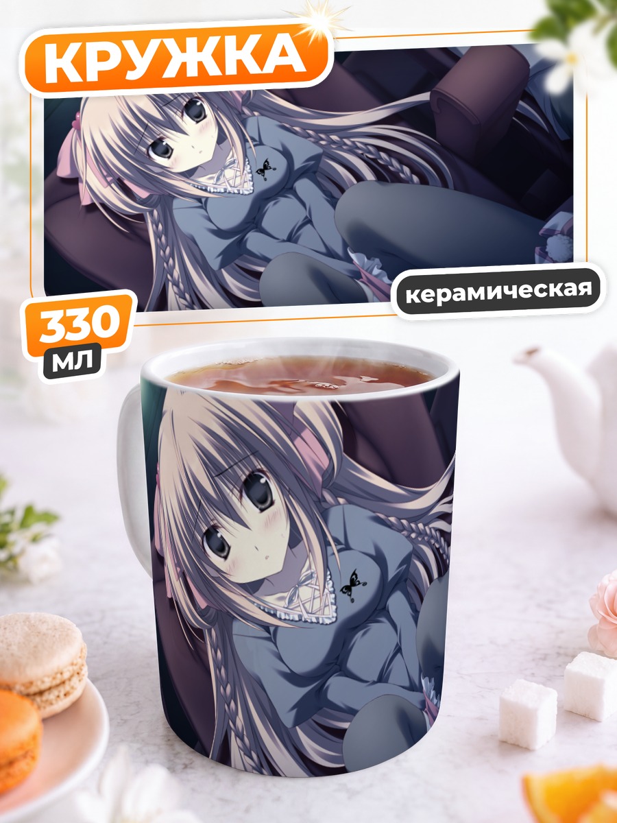 Кружка керамическая Акари Коноэ в отдыхе