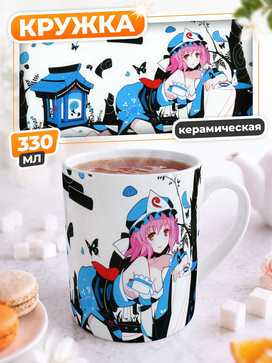 Кружка керамическая Ююко Сайгёдзи в цветах