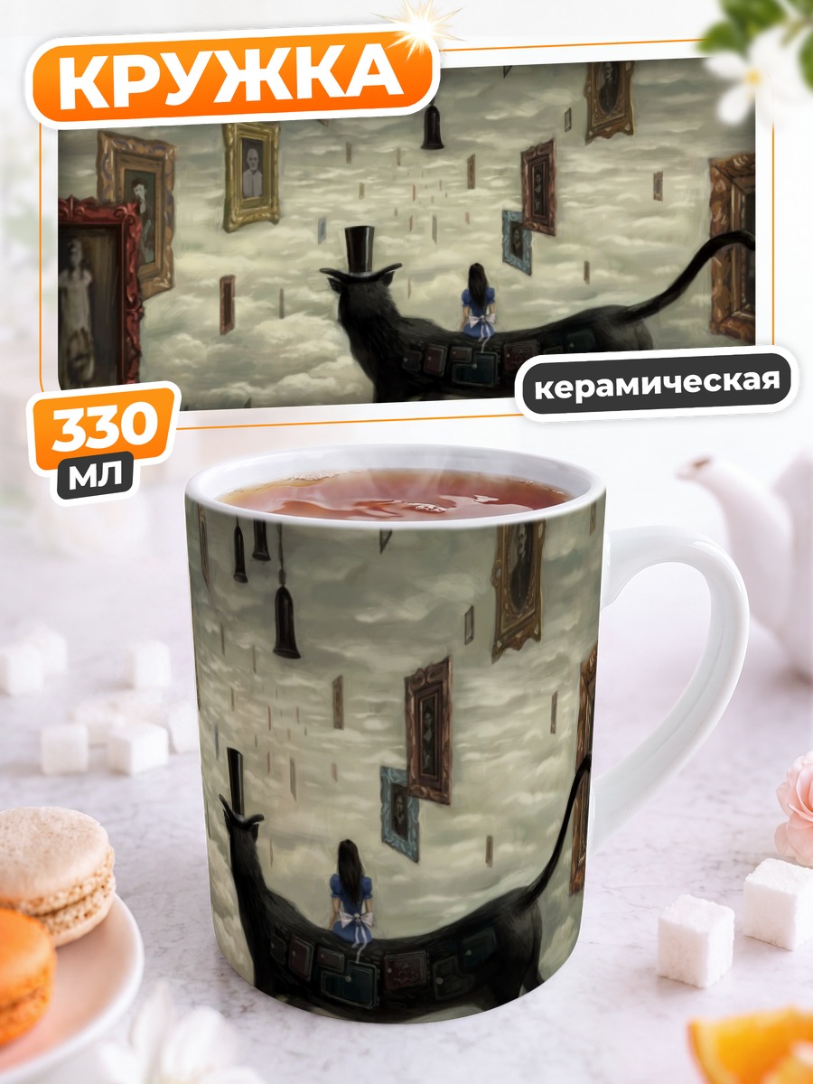 Кружка керамическая Алиса и Чеширский кот