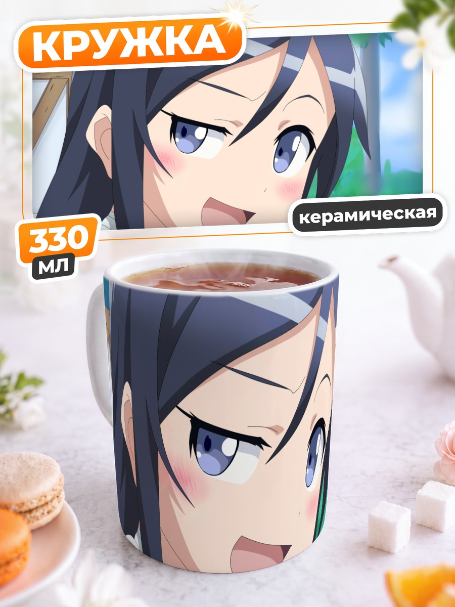 Кружка керамическая Аясе Арагаки улыбается