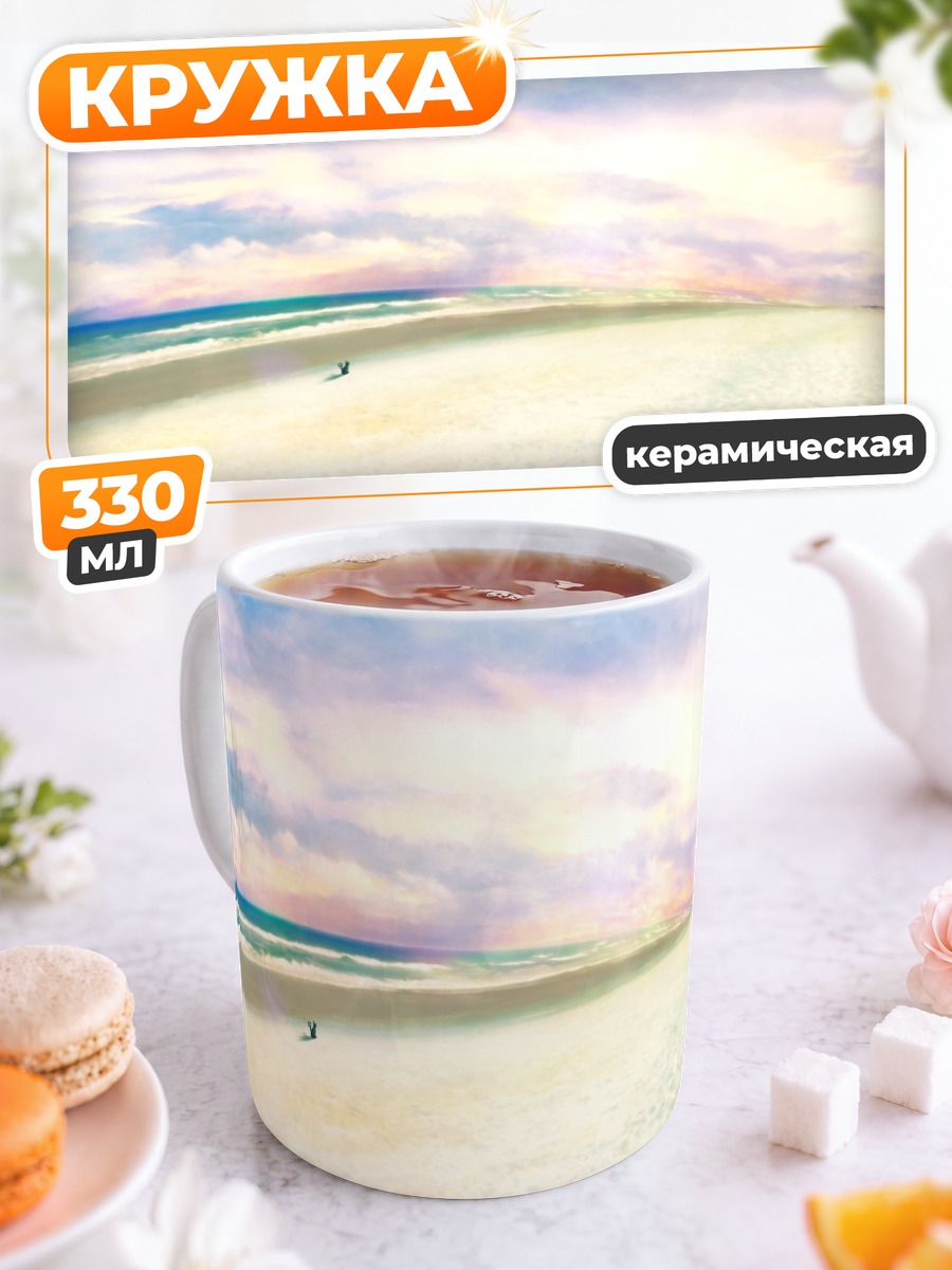 Кружка керамическая Кот на пляже