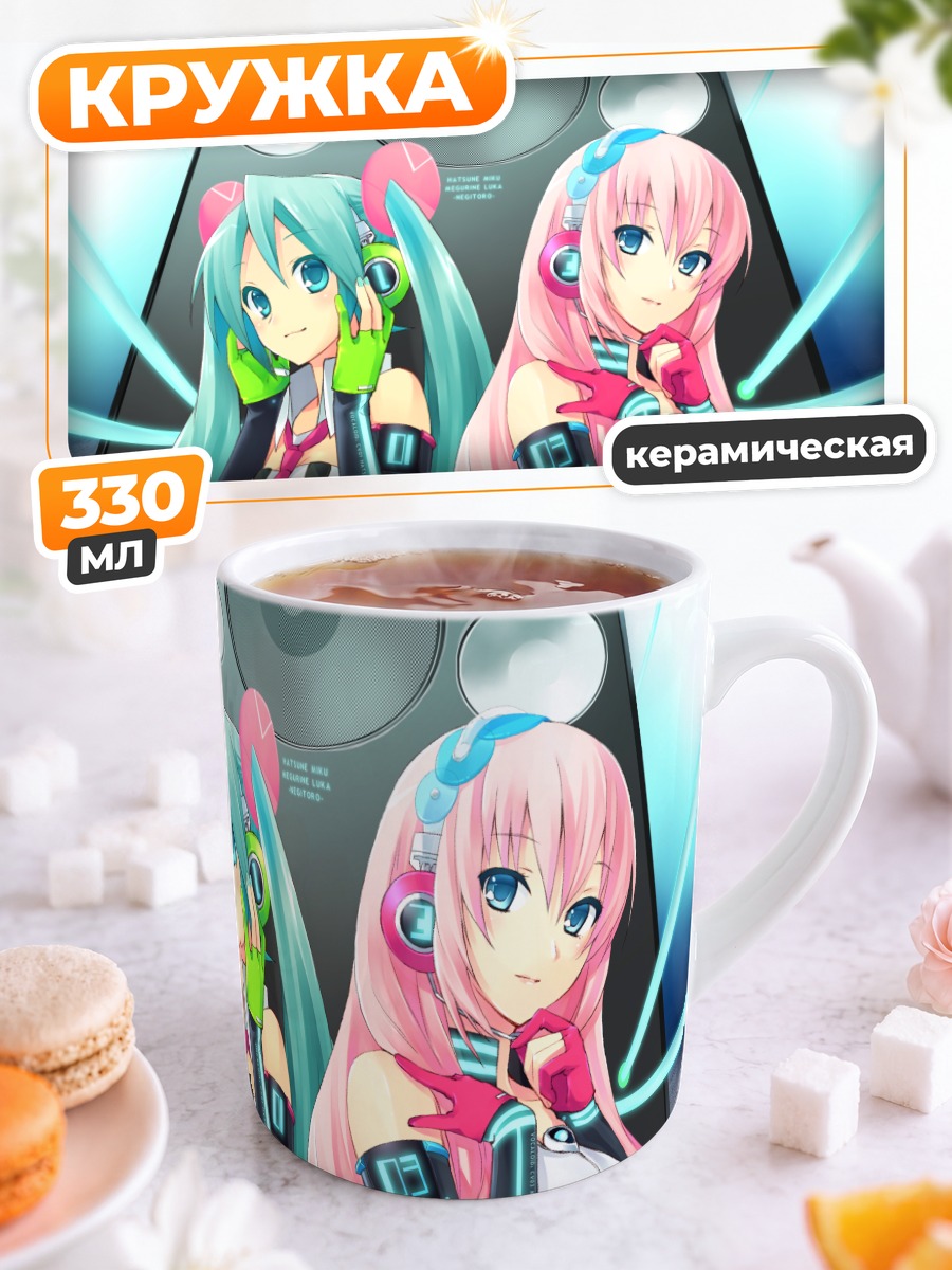 Кружка керамическая Мику Хацунэ и Лука