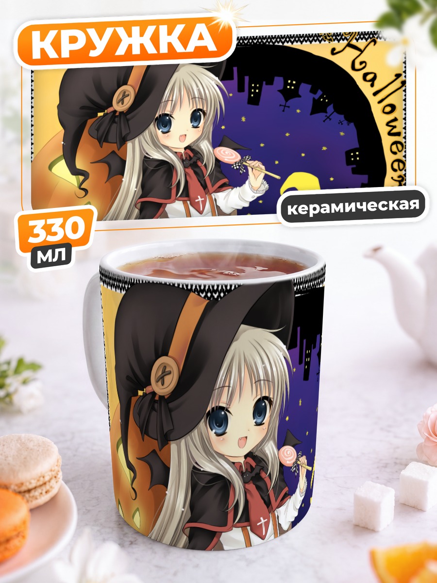 Кружка керамическая Нуми Кудрявка на Хэллоуин